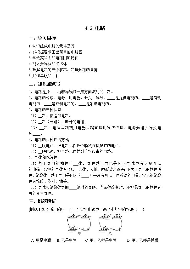 4.2 电路 学案第1页