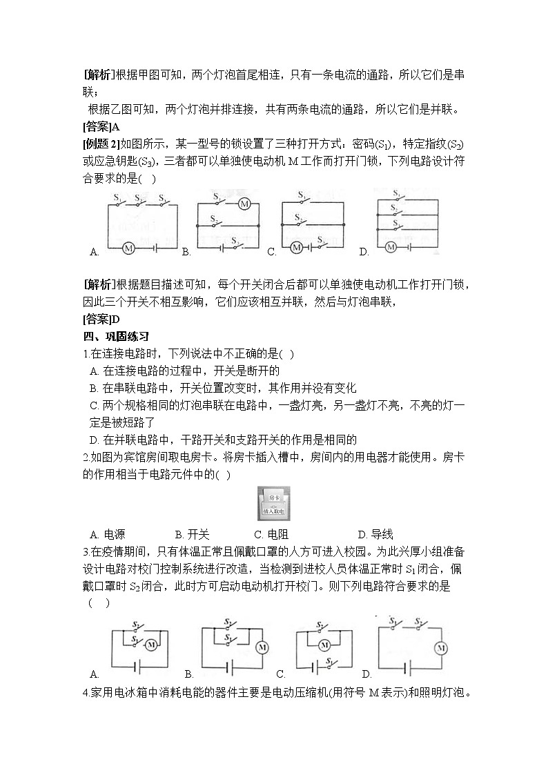4.2 电路 学案第2页