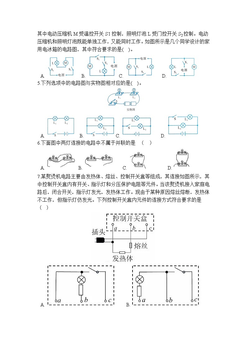 4.2 电路 学案第3页