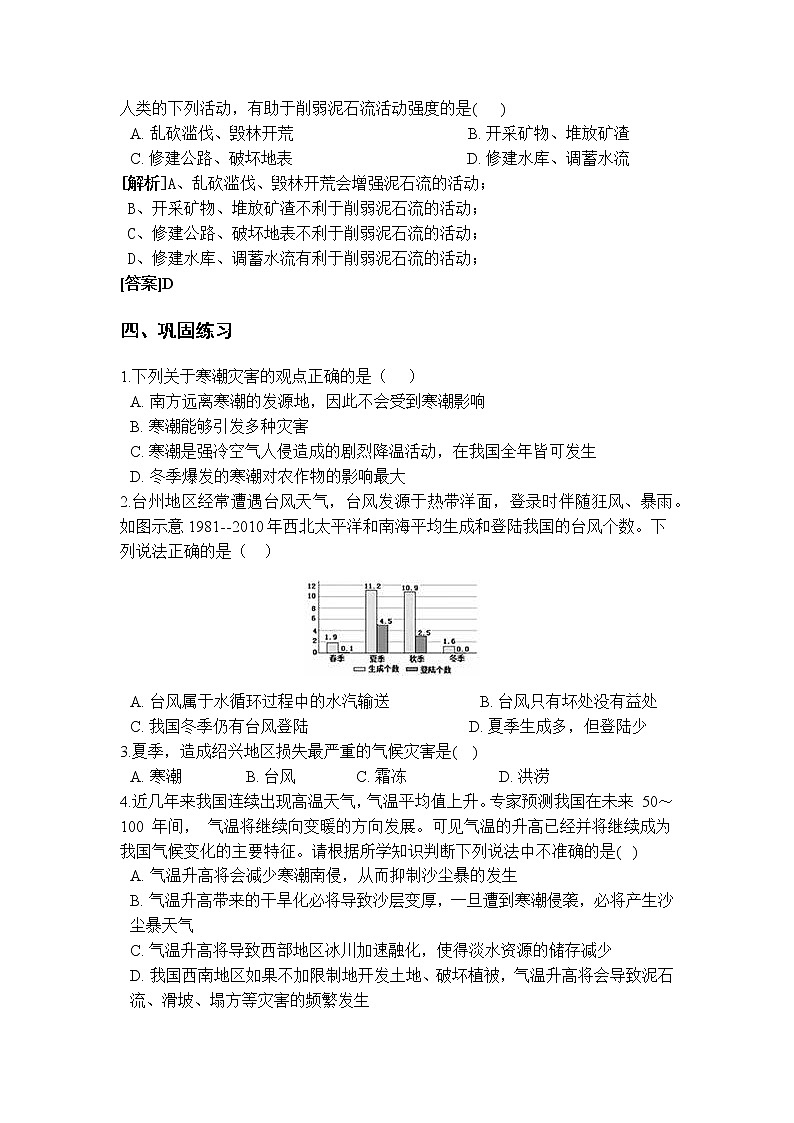 8.4 气象灾害和防灾减灾 学案02