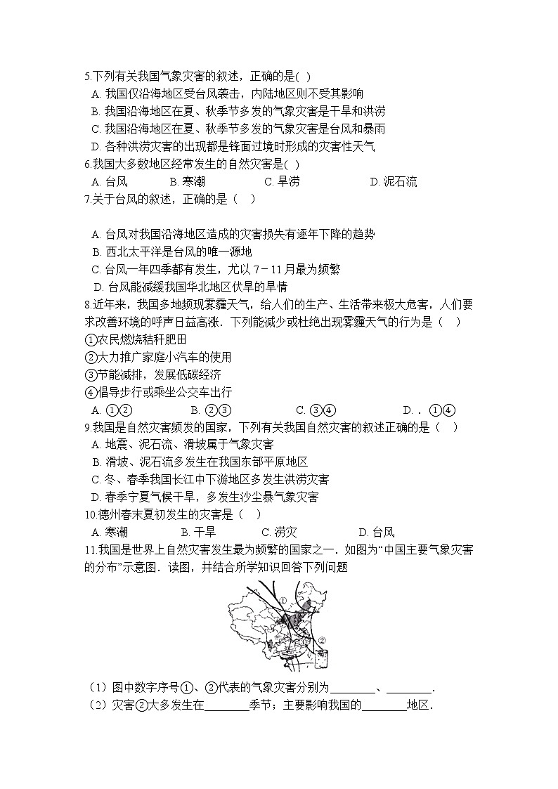 8.4 气象灾害和防灾减灾 学案03