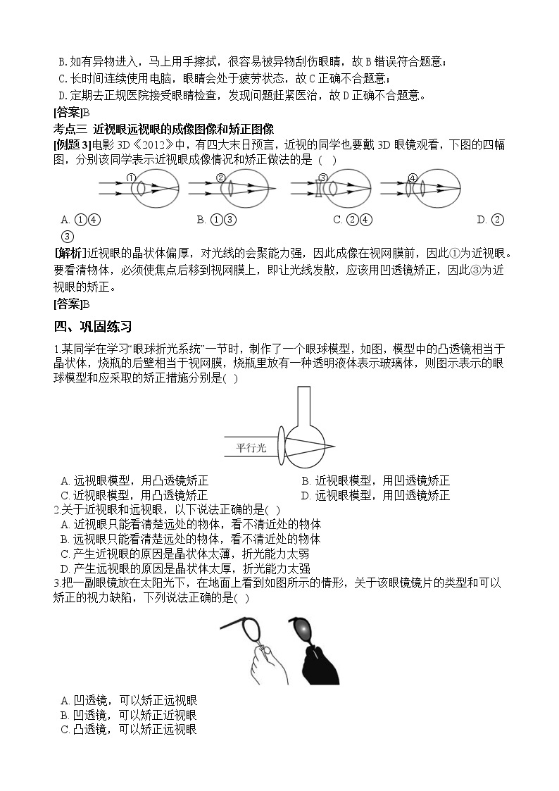 2.4 眼的成像原理 视力的矫正 学案02