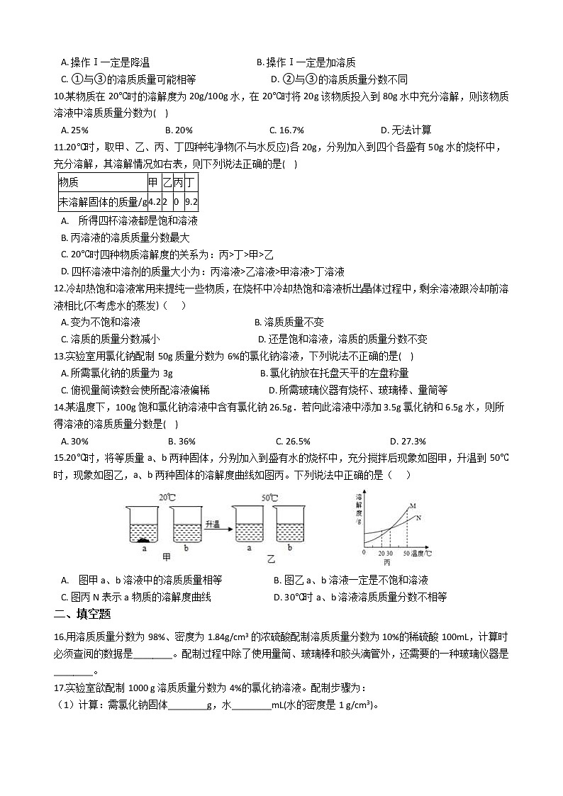 华师大版 七年级下册 1.4 配制溶液 同步自测02