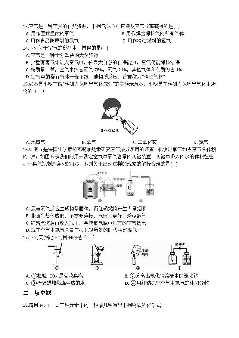 华师大版 七年级下册 2.2 空气的成分 同步自测03