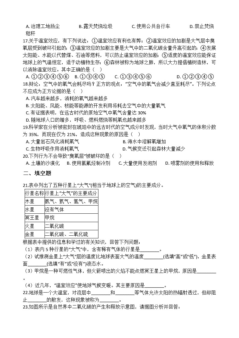 华师大版 七年级下册 2.5 保护大气圈 同步自测第3页