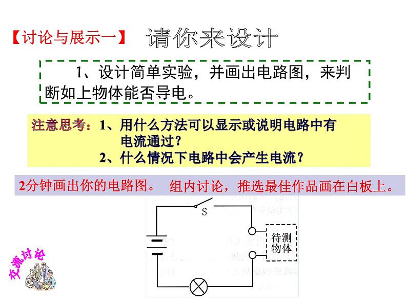 4.3 物质的导电性(第一课时)第5页