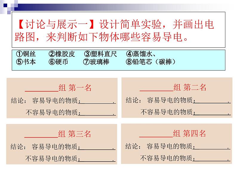4.3 物质的导电性(第一课时)第6页