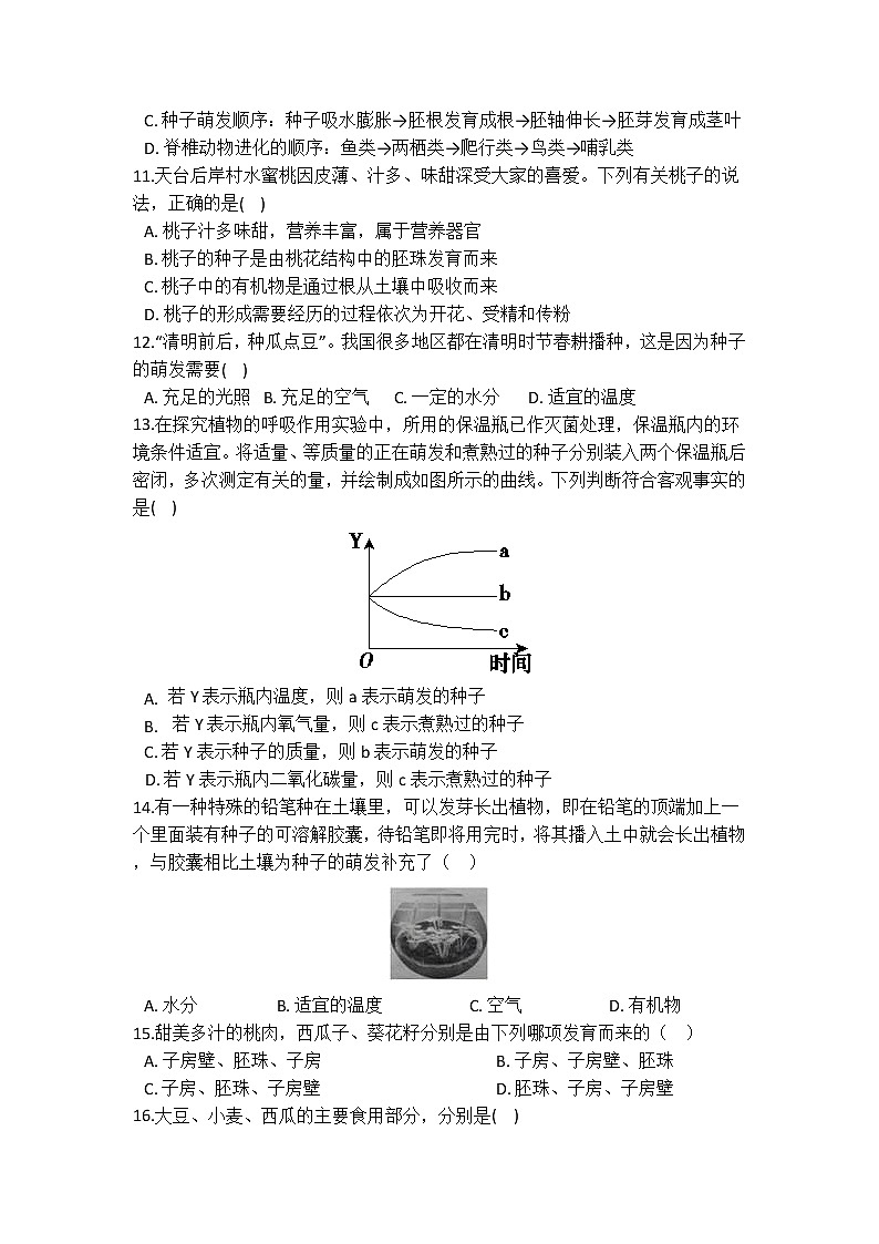 华师大版 七年级下册 7.2 种子 的萌发和幼苗的发育 同步自测03