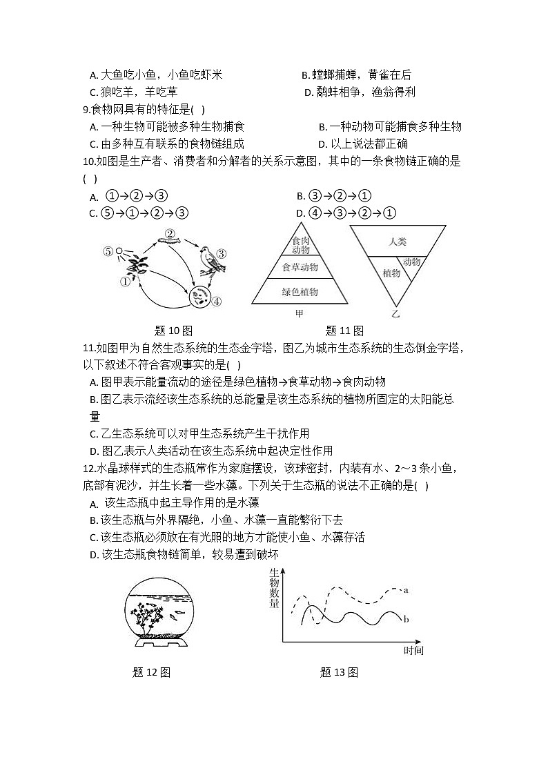 华师大版 七年级下册 5.2 生态系统 同步自测02