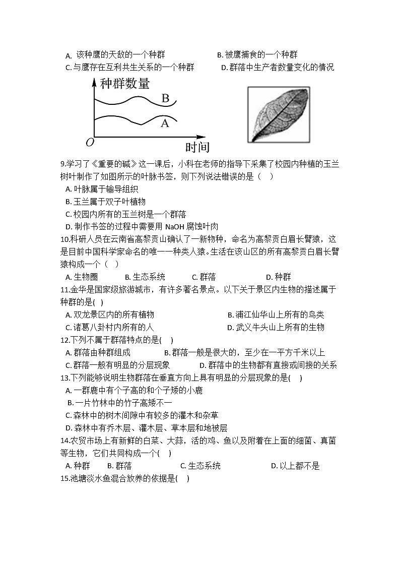 华师大版 七年级下册 5.1 种群和群落 同步自测02