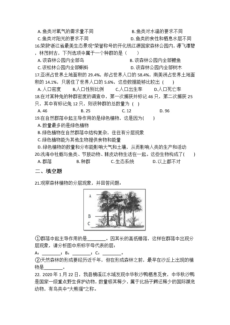 华师大版 七年级下册 5.1 种群和群落 同步自测03