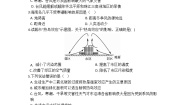 初中科学华师大版八年级下册4 气象灾害和防灾减灾一课一练