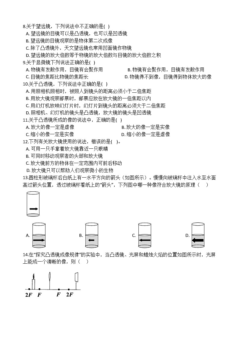 华师大版 八年级下册 2.3 凸透镜成像 同步自测02