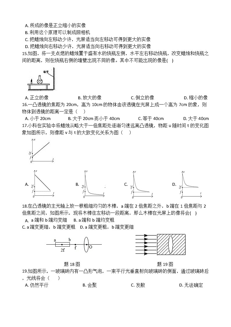 华师大版 八年级下册 2.3 凸透镜成像 同步自测03