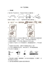 華師大版八年級(jí)下冊(cè)3 氣壓和風(fēng)綜合訓(xùn)練題