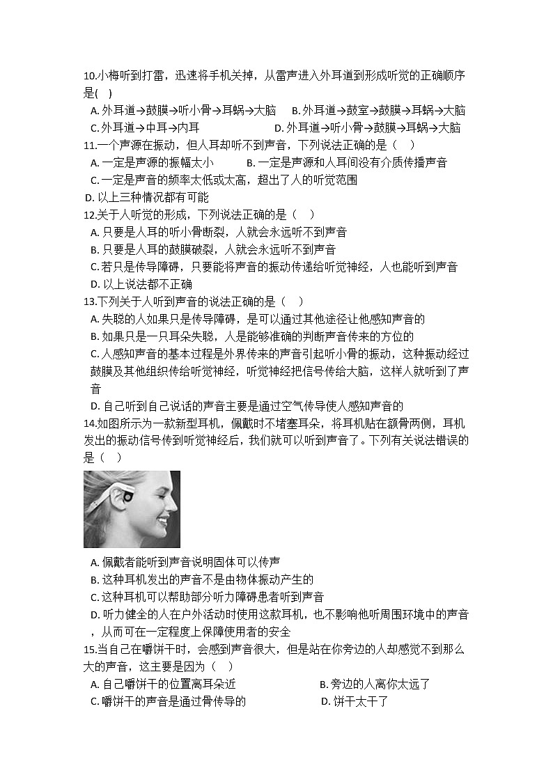 华师大版 八年级下册 3.2 耳与听觉  同步自测02