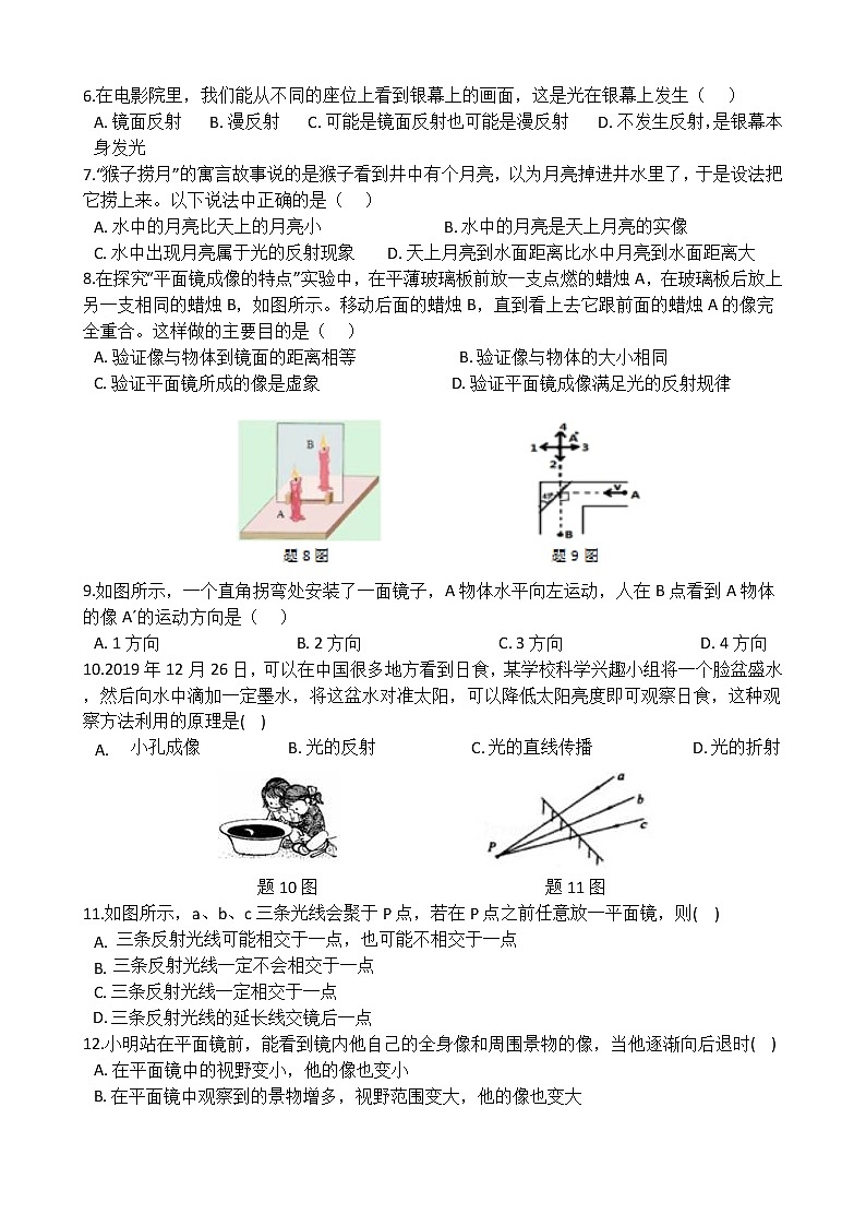 华师大版 八年级下册 2.1 光的反射 平面镜成像 同步自测02