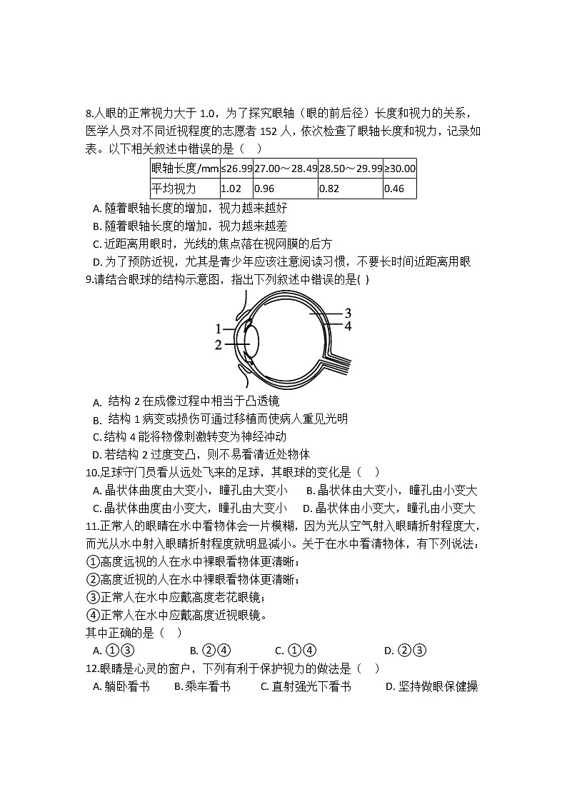 华师大版 八年级下册 3.1 眼与视觉 同步自测02