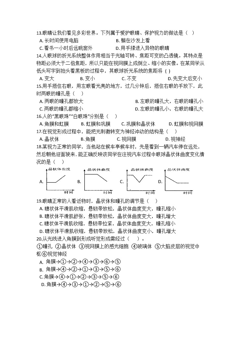 华师大版 八年级下册 3.1 眼与视觉 同步自测03