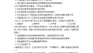 初中华师大版第6章  电磁波和通信3 现代通信精练