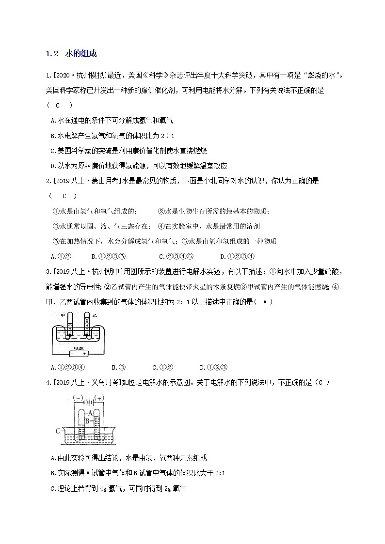 1.1-1.2 重难点优化与提高(学生+教师版)—浙教版八年级科学上册同步检测03