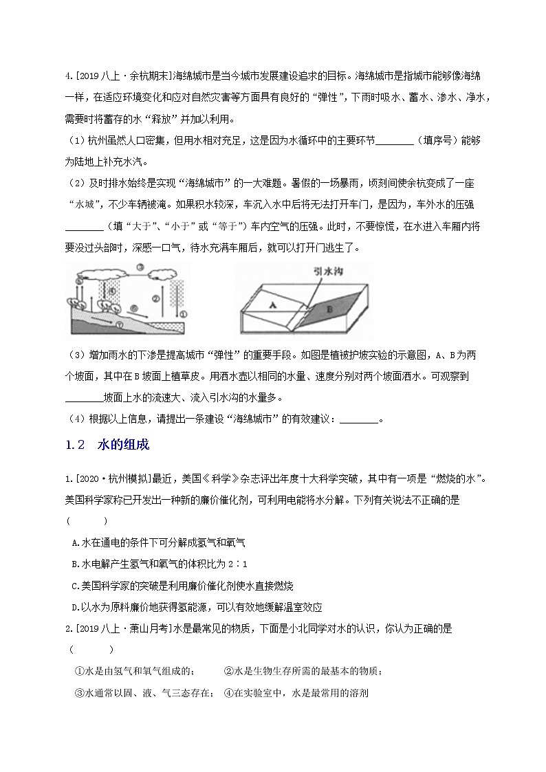 1.1-1.2 重难点优化与提高(学生+教师版)—浙教版八年级科学上册同步检测02