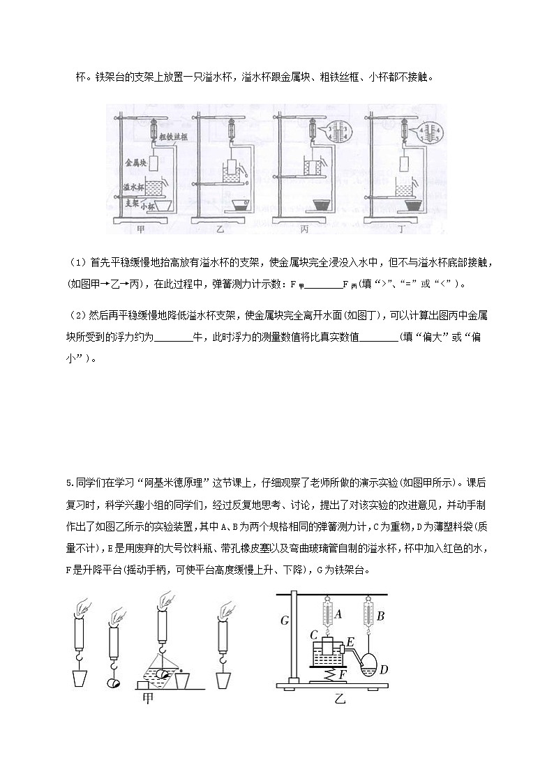 1.3浮力(中等难度)重难点优化与提高(学生+教师版含解析)—浙教版八年级科学上册同步检测03