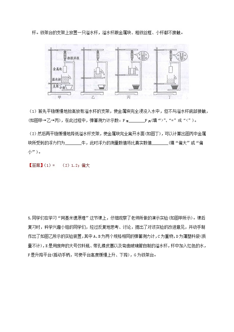 1.3浮力(中等难度)重难点优化与提高(学生+教师版含解析)—浙教版八年级科学上册同步检测03