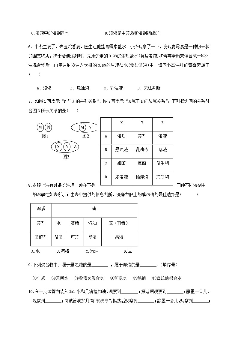 1.4 物质在水中的分散状况-重难点优化与提高(学生+教师版)—浙教版八年级科学上册同步检测02