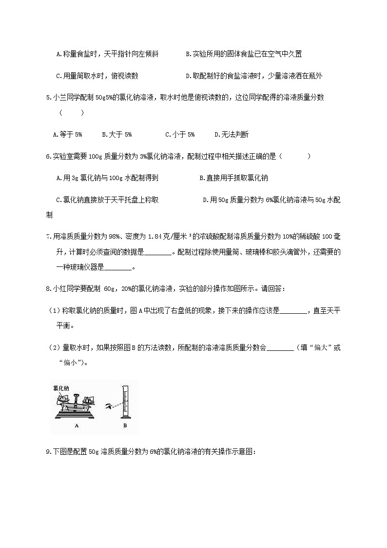 1.5 物质在水中的溶解2-重难点优化与提高(学生+教师版)—浙教版八年级科学上册同步检测02