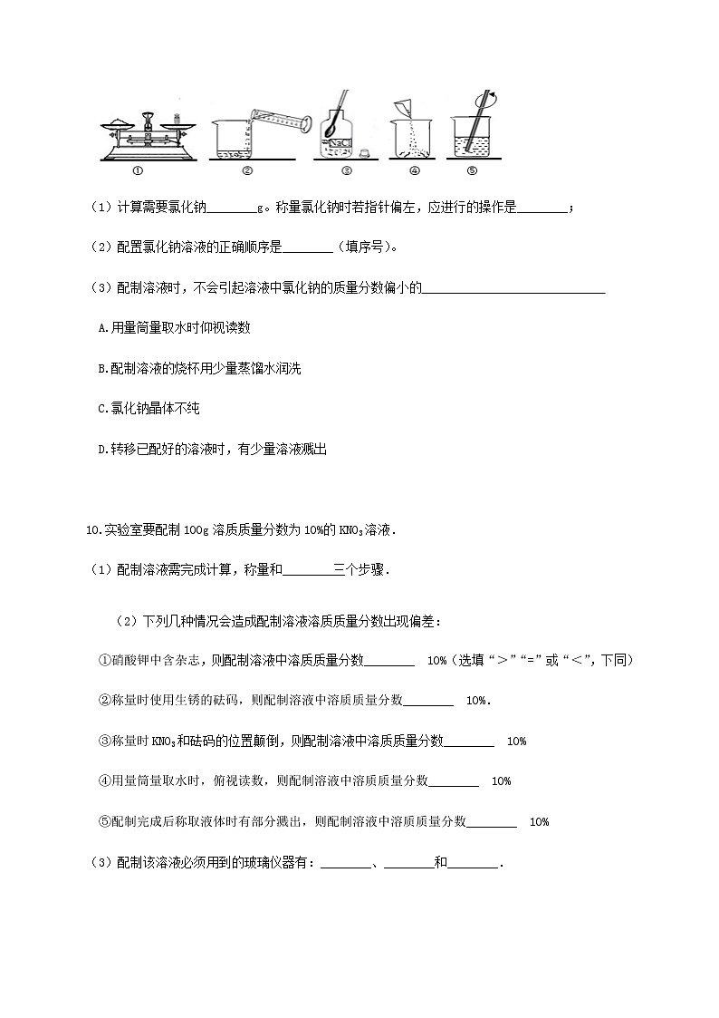 1.5 物质在水中的溶解2-重难点优化与提高(学生+教师版)—浙教版八年级科学上册同步检测03