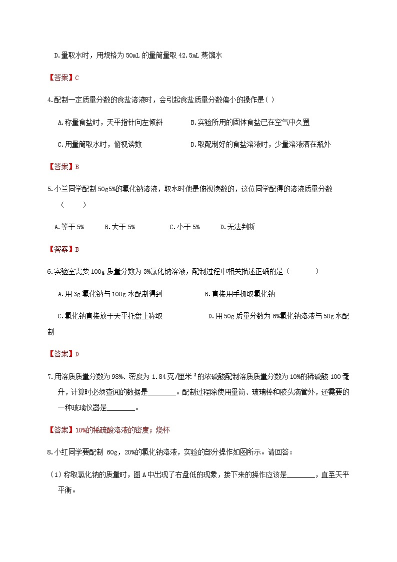 1.5 物质在水中的溶解2-重难点优化与提高(学生+教师版)—浙教版八年级科学上册同步检测02