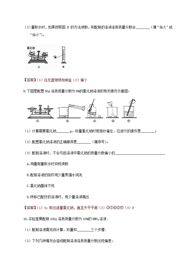 1.5 物质在水中的溶解2-重难点优化与提高(学生+教师版)—浙教版八年级科学上册同步检测03