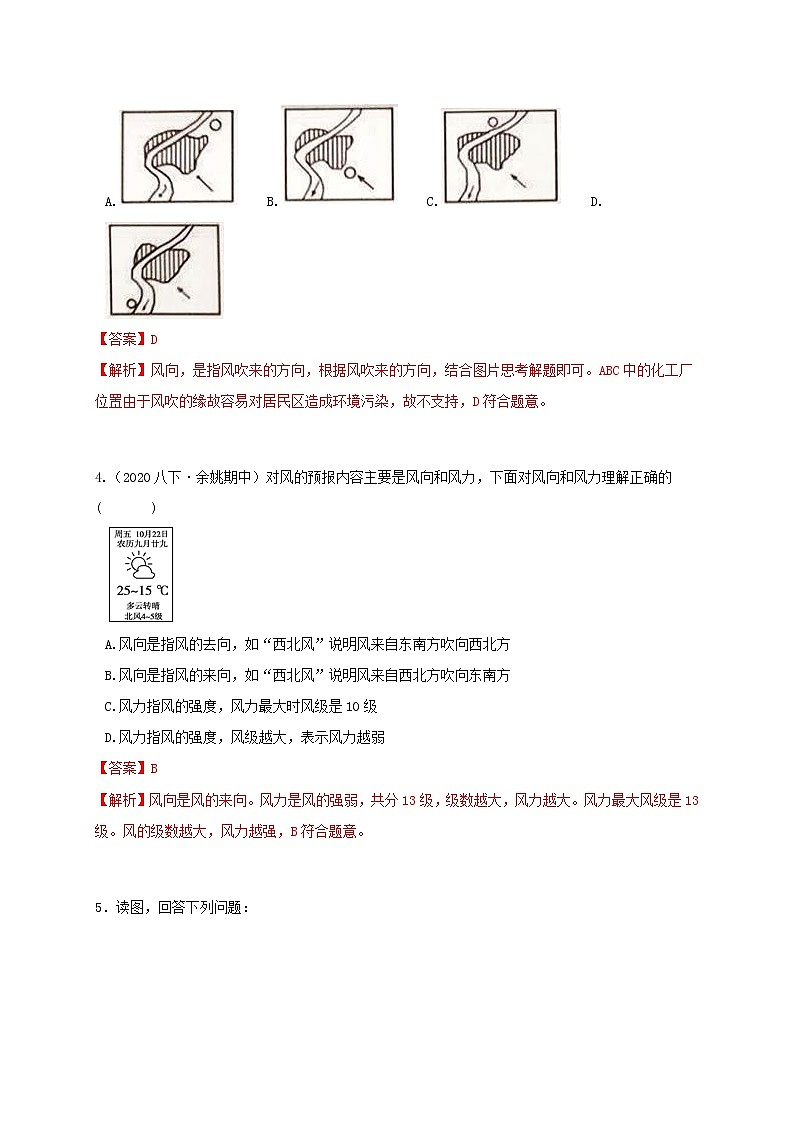 2.4 風(fēng)和降水-重難點優(yōu)化與提高（解析卷）第2頁