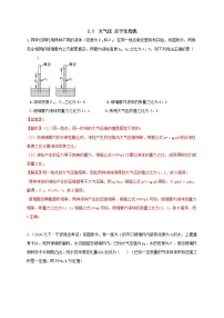 2020-2021学年第3节 大气的压强同步达标检测题