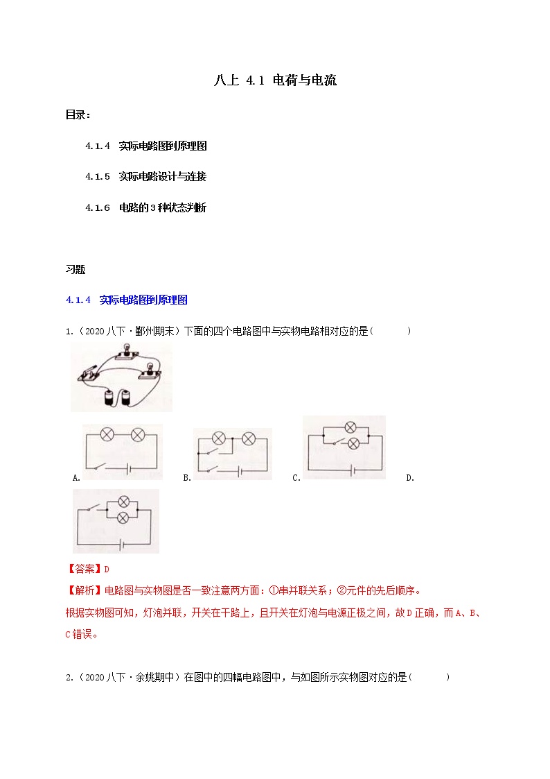 初中科学浙教版八年级上册第1节 电荷与电流随堂练习题