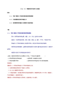2021學年第3節(jié) 物質(zhì)的導(dǎo)電性與電阻課后復(fù)習題