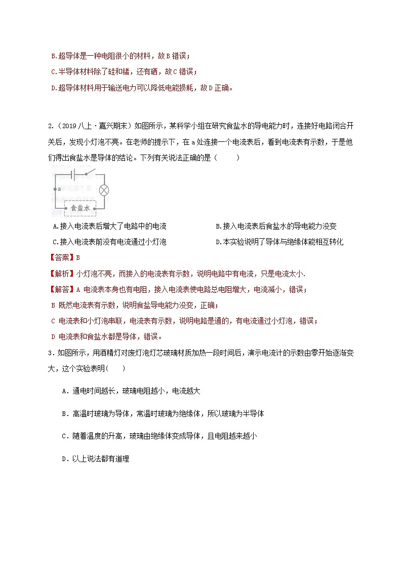 八上4.3 物質(zhì)的導(dǎo)電性與電阻-重難點(diǎn)優(yōu)化與提高(解析卷)第2頁(yè)