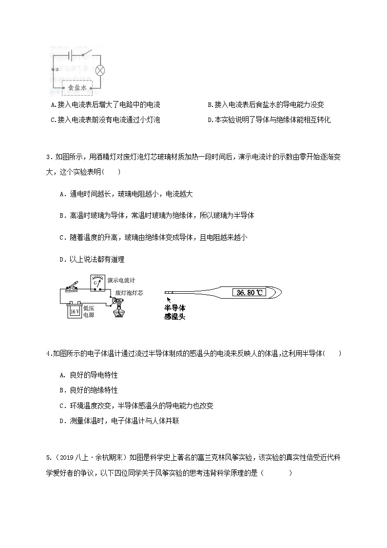 八上4.3 物質(zhì)的導(dǎo)電性與電阻-重難點(diǎn)優(yōu)化與提高(原題卷)第2頁(yè)