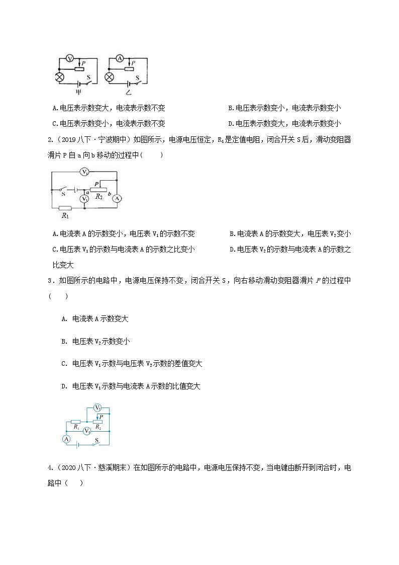 八上4.7 電路分析與應(yīng)用1 歐姆定律動(dòng)態(tài)分析-重難點(diǎn)優(yōu)化與提高(原題卷)第2頁