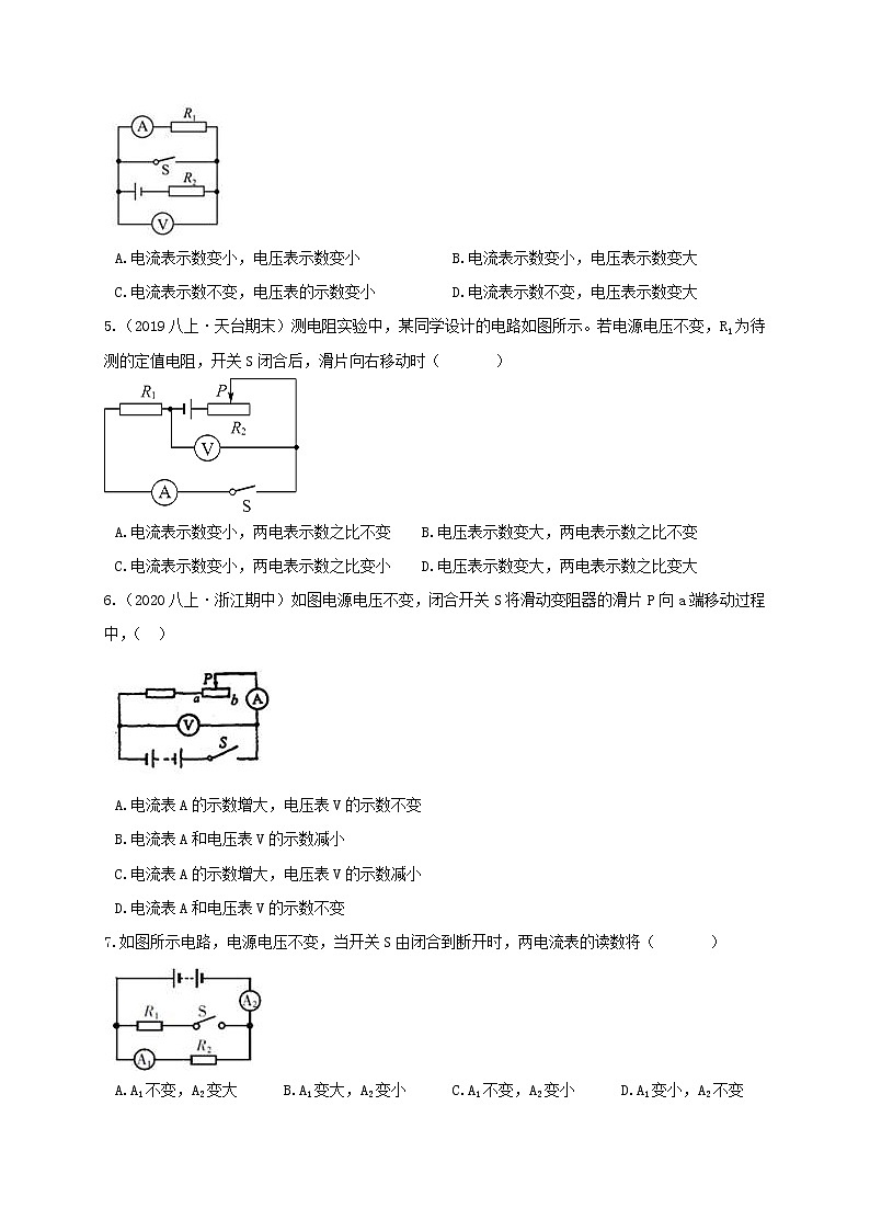 八上4.7 電路分析與應(yīng)用1 歐姆定律動(dòng)態(tài)分析-重難點(diǎn)優(yōu)化與提高(原題卷)第3頁