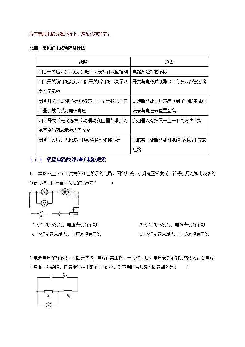 4.7 电路分析与应用2 故障分析(学生+教师版)—浙教版八年级科学上册同步检测02