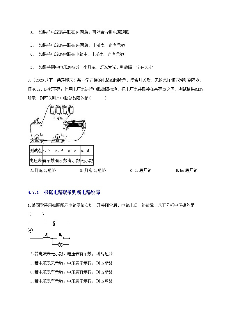 4.7 电路分析与应用2 故障分析(学生+教师版)—浙教版八年级科学上册同步检测03