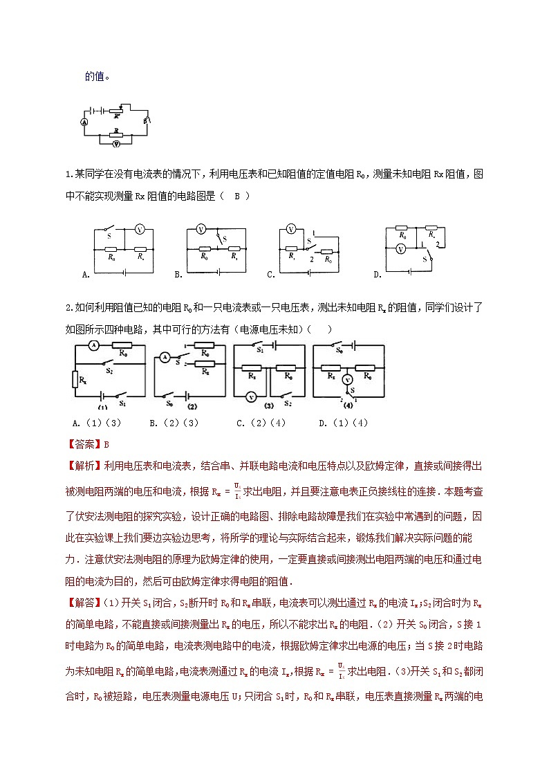 八上4.7 電路分析與應(yīng)用3 實驗探究-重難點優(yōu)化與提高(解析卷)第2頁