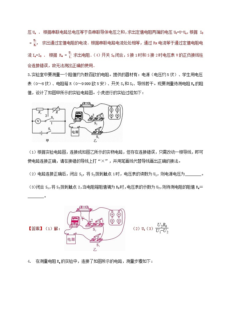 八上4.7 電路分析與應(yīng)用3 實驗探究-重難點優(yōu)化與提高(解析卷)第3頁
