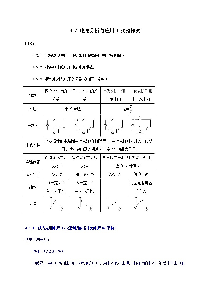 八上4.7 電路分析與應(yīng)用3 實驗探究-重難點優(yōu)化與提高(原題卷)第1頁