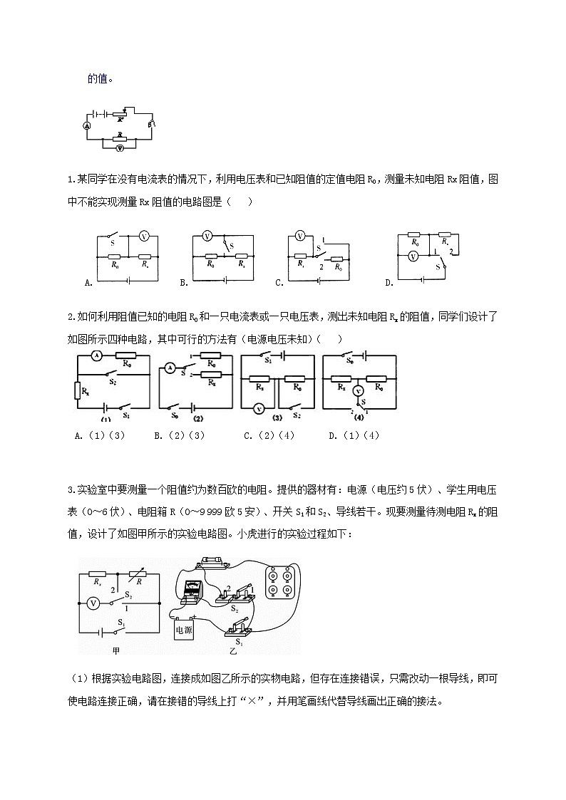 八上4.7 電路分析與應(yīng)用3 實驗探究-重難點優(yōu)化與提高(原題卷)第2頁