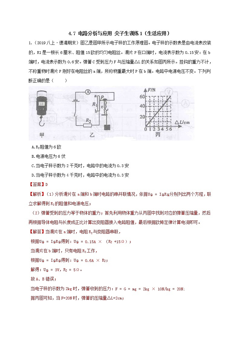 4.7 電路計(jì)算尖子生訓(xùn)練1(生活應(yīng)用)(解析卷)重難點(diǎn)優(yōu)化與提高第1頁