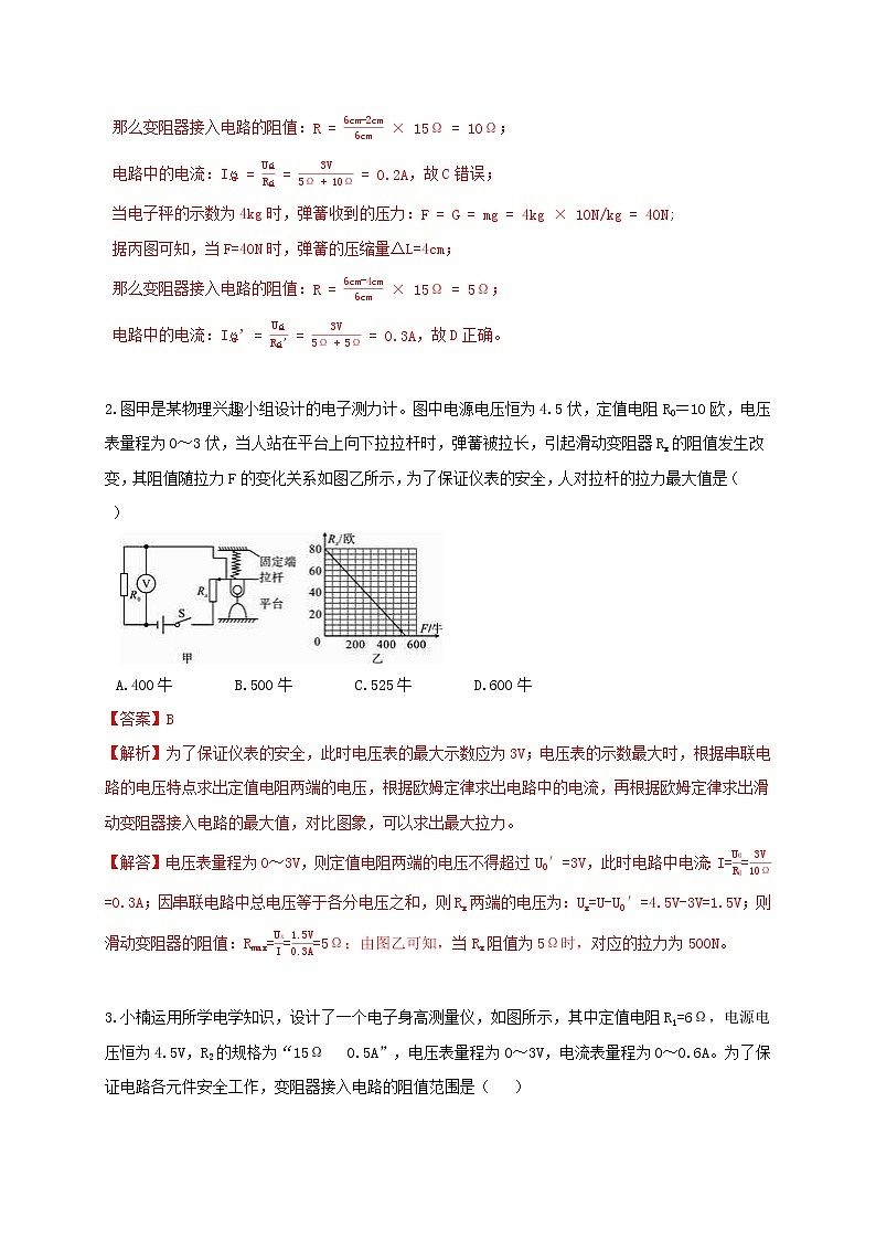 4.7 電路計(jì)算尖子生訓(xùn)練1(生活應(yīng)用)(解析卷)重難點(diǎn)優(yōu)化與提高第2頁
