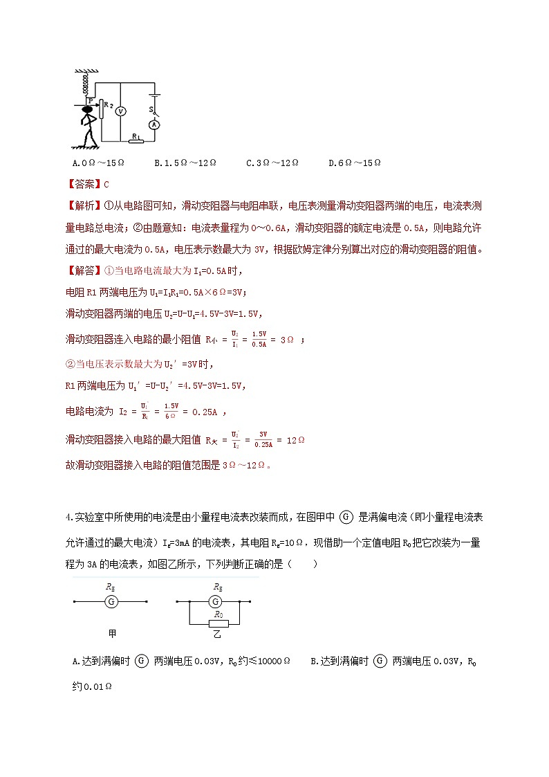 4.7 電路計(jì)算尖子生訓(xùn)練1(生活應(yīng)用)(解析卷)重難點(diǎn)優(yōu)化與提高第3頁